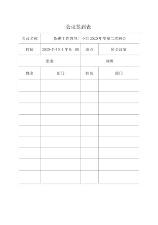 二、三级保密资格认定标准-7-10例会资料