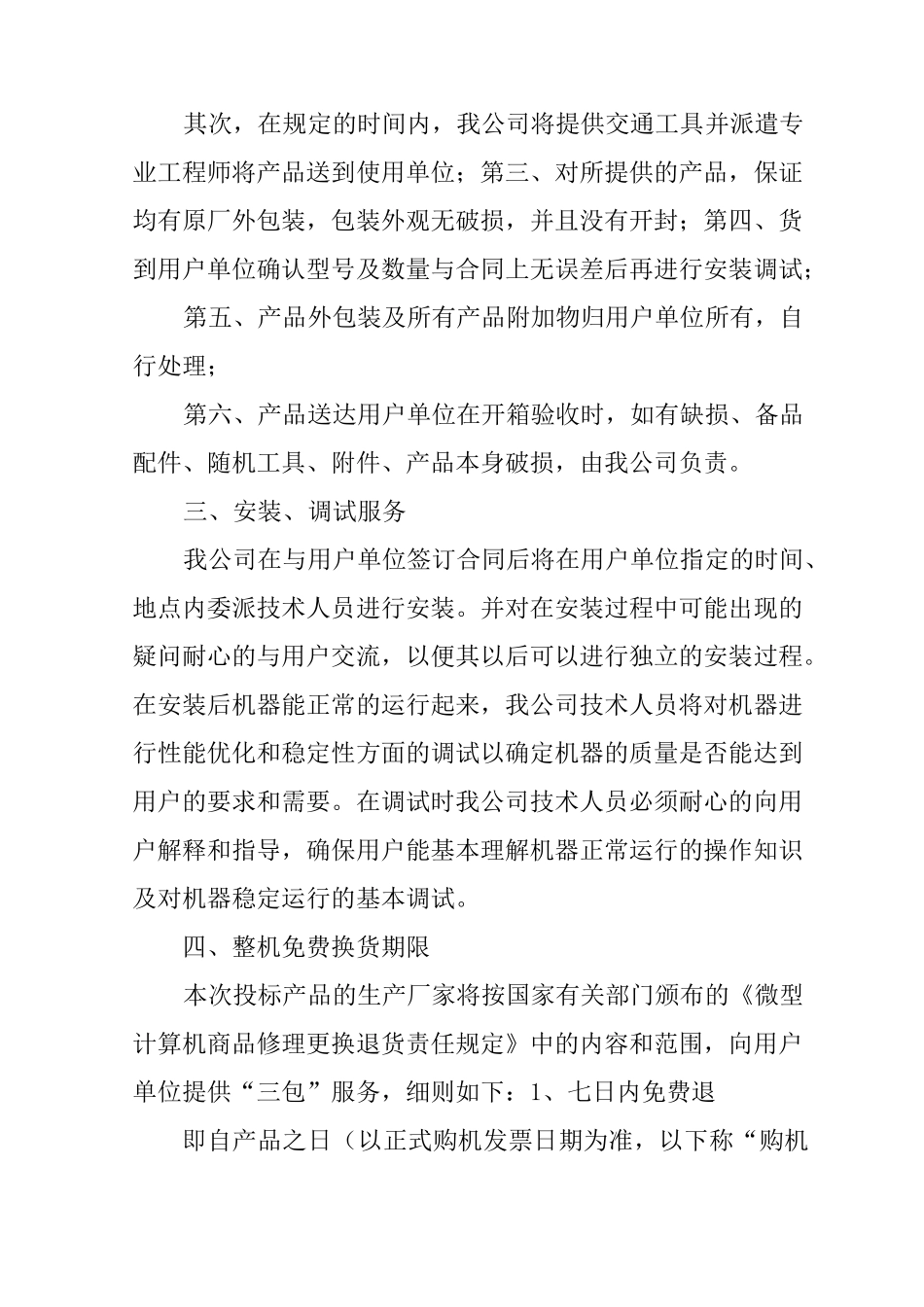 电脑售后服务承诺书_第3页