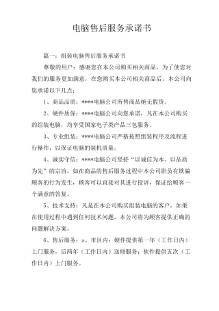 电脑售后服务承诺书