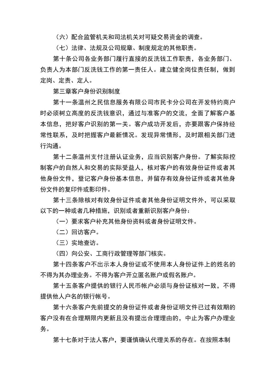 反洗钱工作管理制度._第2页