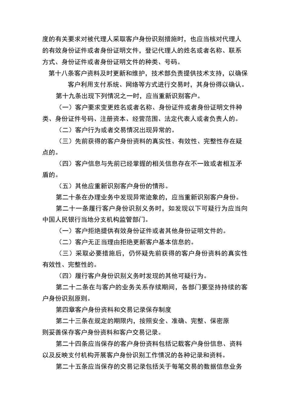 反洗钱工作管理制度._第3页