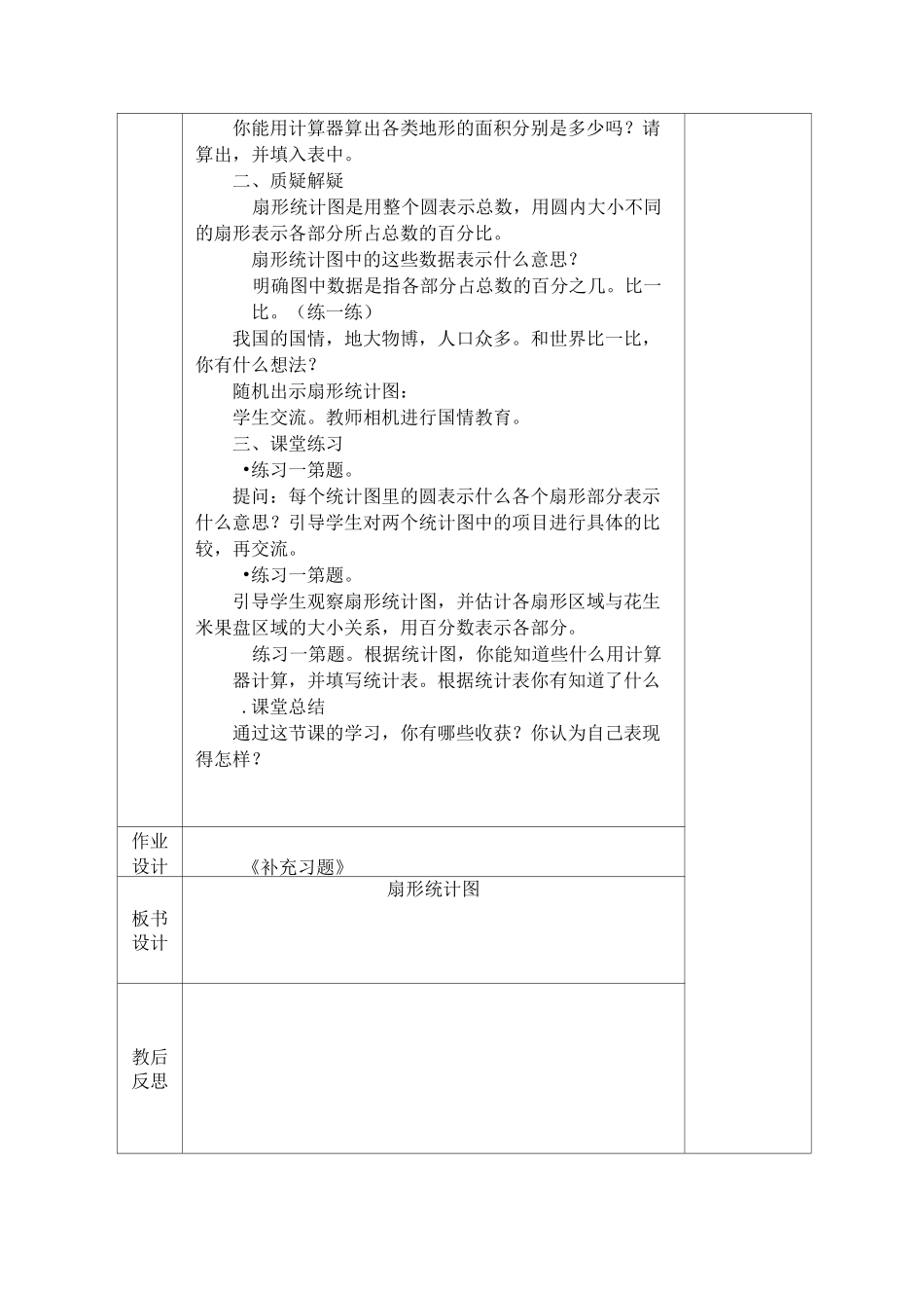 最新苏教版六年级数学扇形统计图教案_第3页