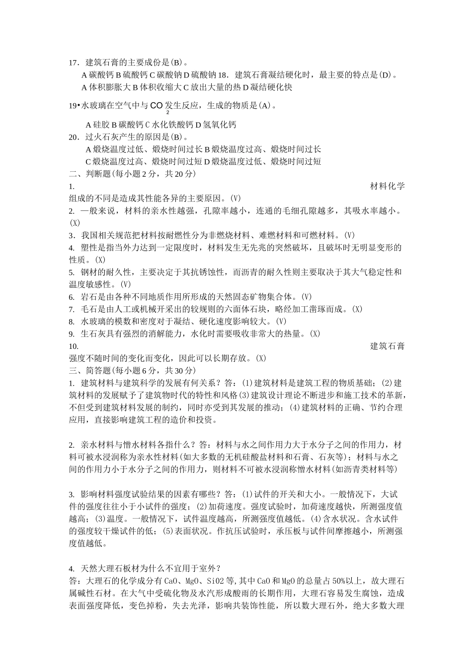 《建筑材料》作业_第2页