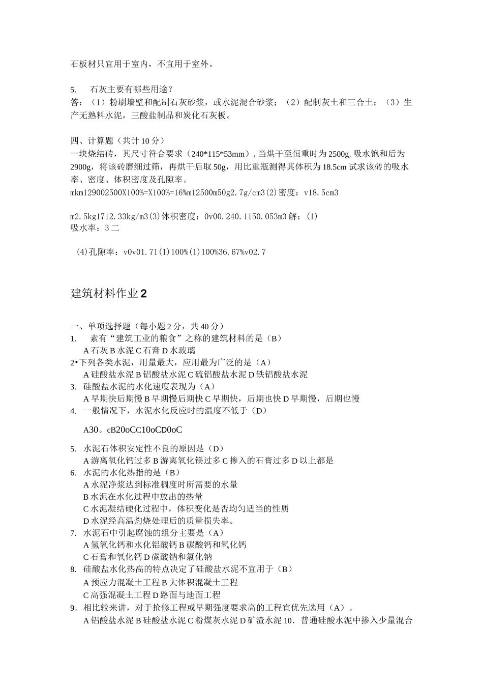 《建筑材料》作业_第3页