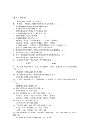 《建筑材料》作业