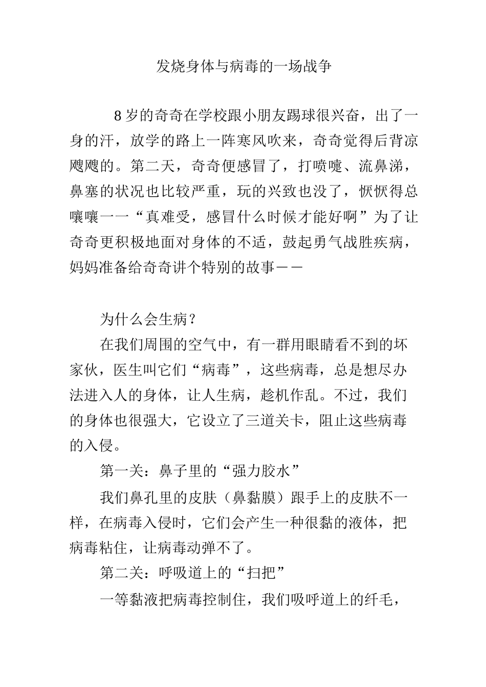 发烧身体与病毒的一场战争_第1页