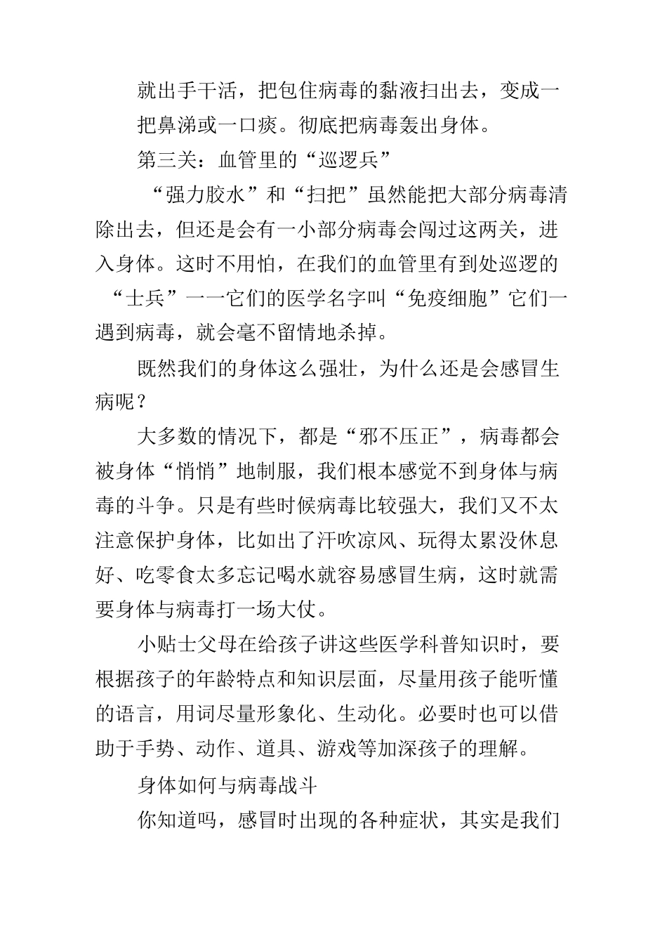 发烧身体与病毒的一场战争_第2页
