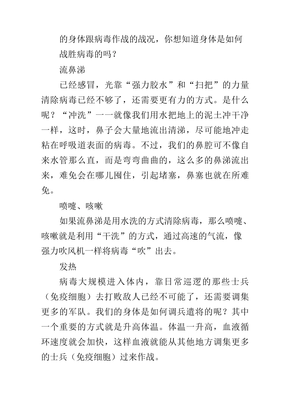 发烧身体与病毒的一场战争_第3页