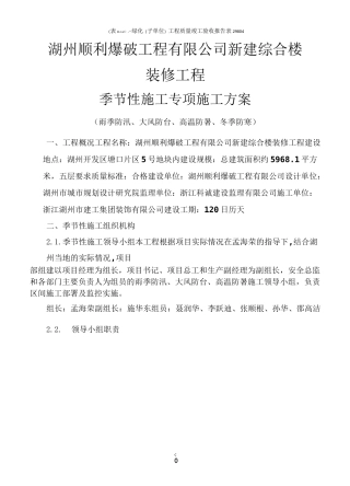 季节性施工专项施工方案43099