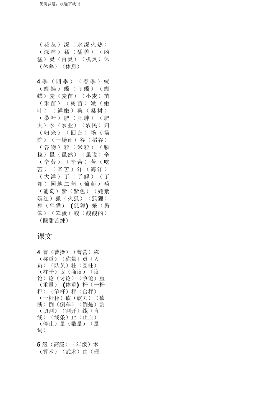 部编本新人教版二年级上册语文生字表组词(全新)_第3页