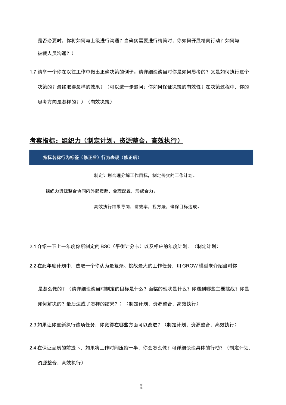管理者结构化面试题_第2页