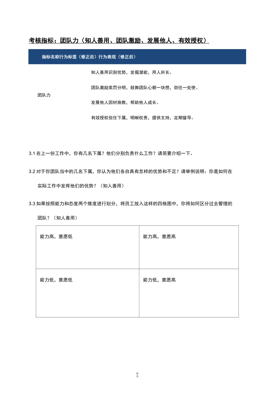 管理者结构化面试题_第3页