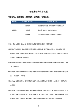 管理者结构化面试题