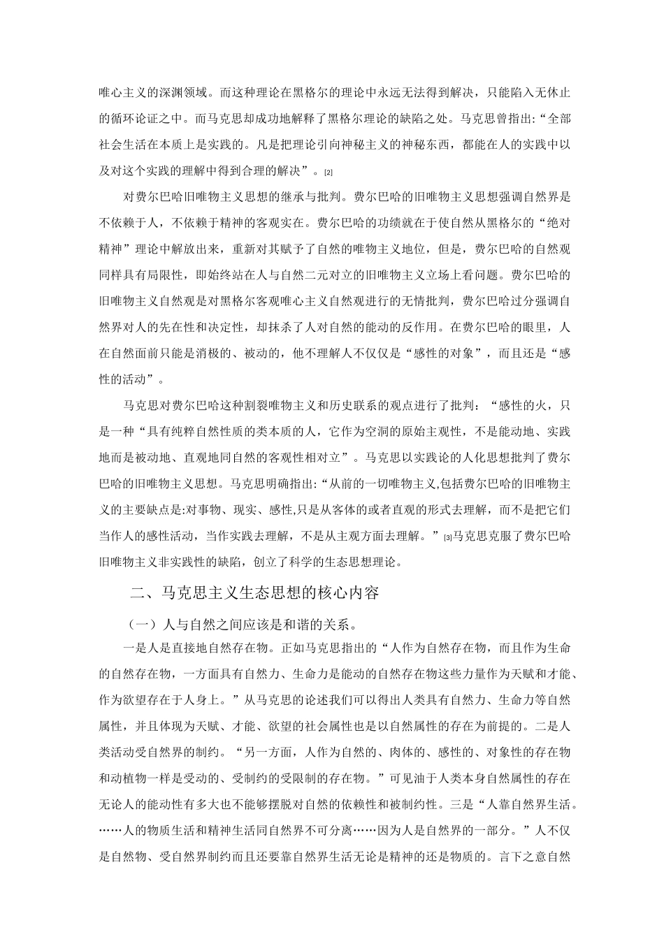 马克思主义生态思想及当代价值_第2页