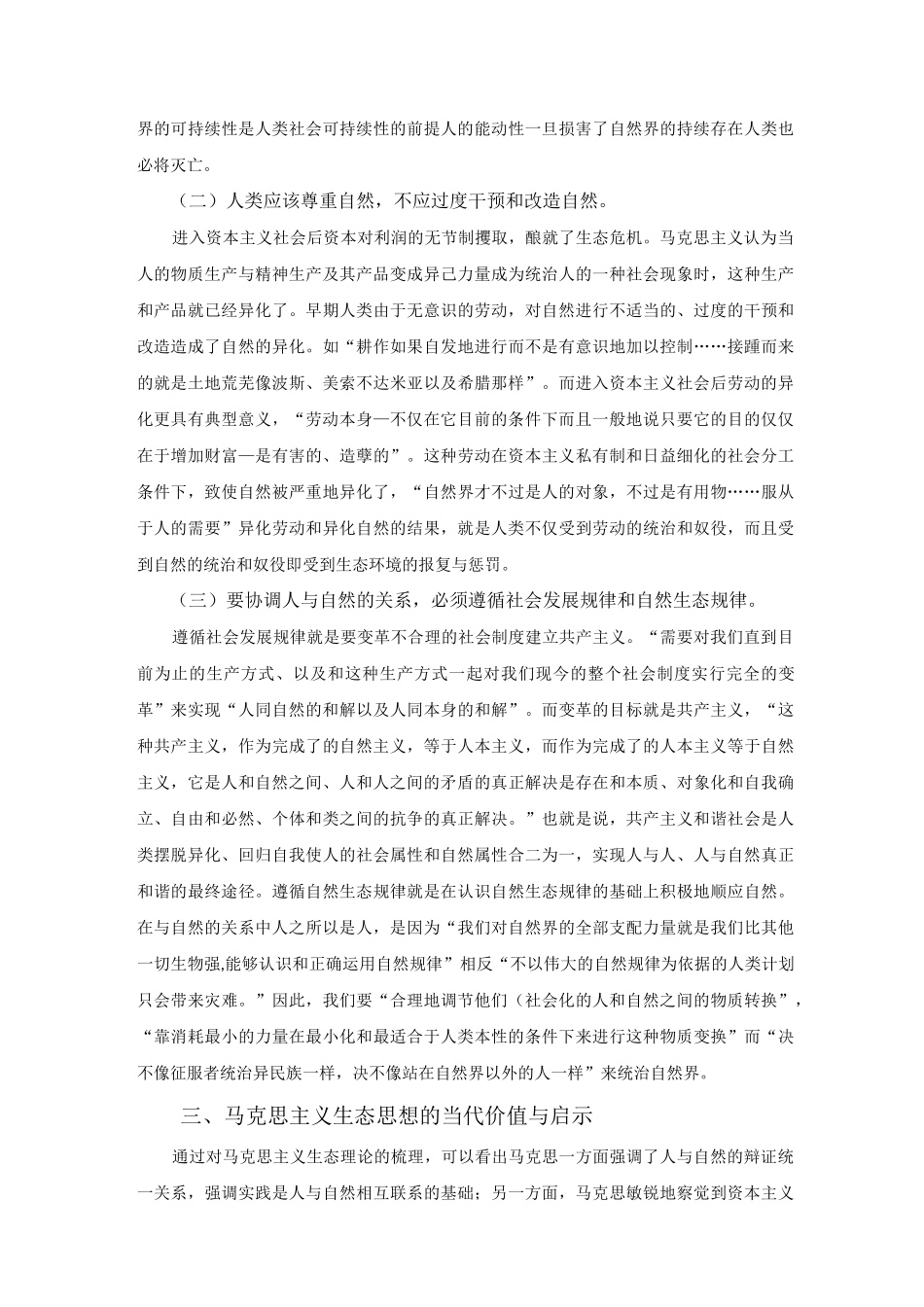 马克思主义生态思想及当代价值_第3页