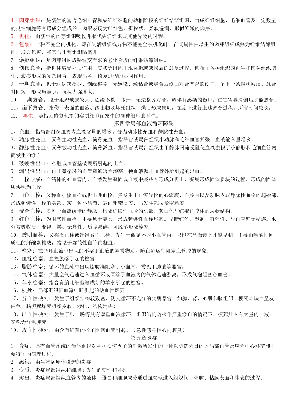 病理名词解释(完整)_第2页