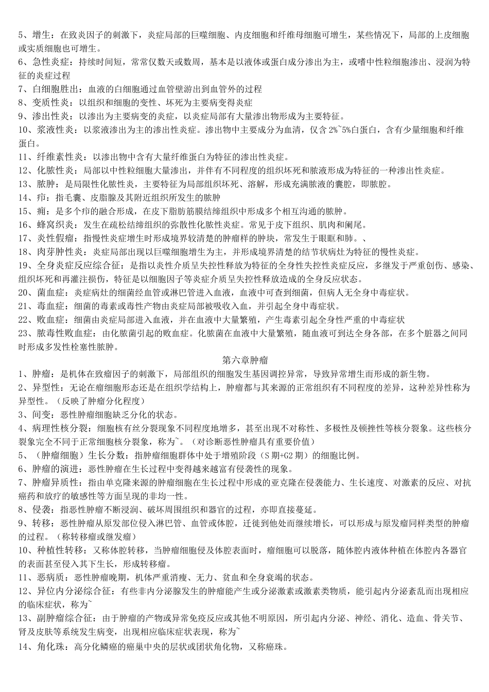 病理名词解释(完整)_第3页