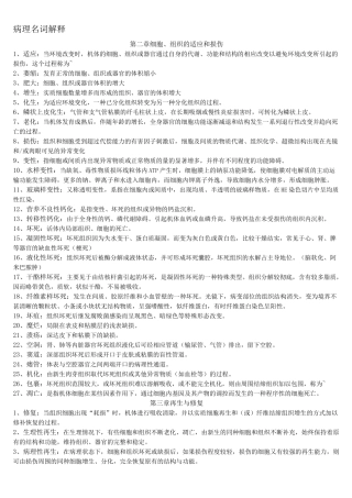 病理名词解释(完整)