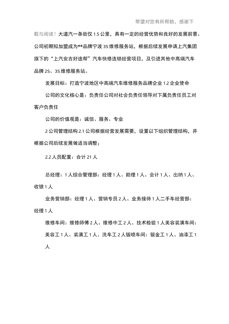 汽车类维修项目策划书_第3页