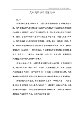 汽车类维修项目策划书
