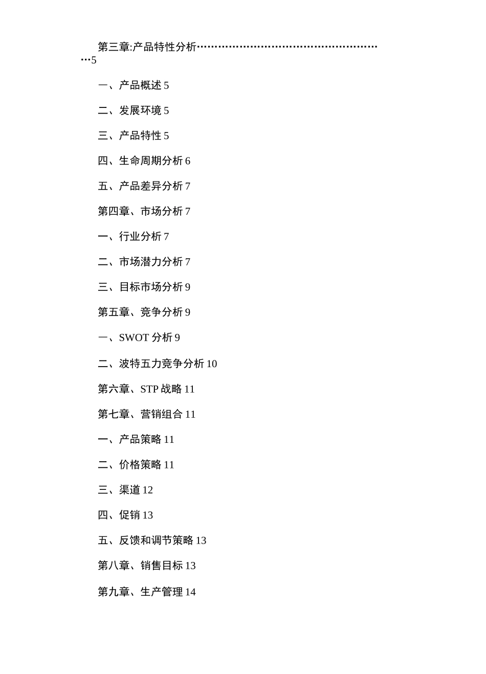 服装销售营销策划方案_第2页