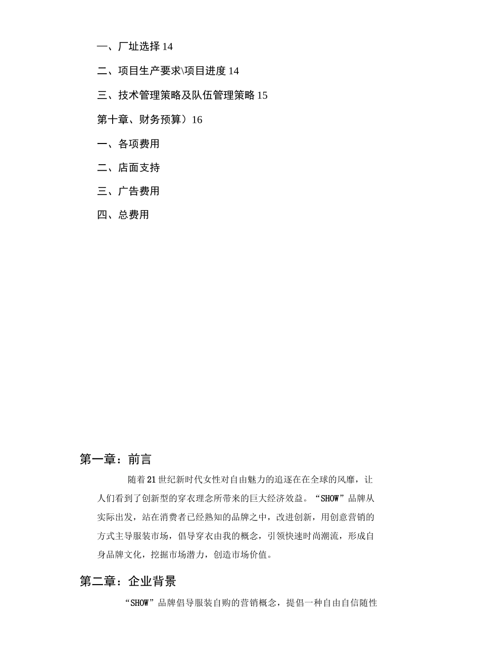 服装销售营销策划方案_第3页