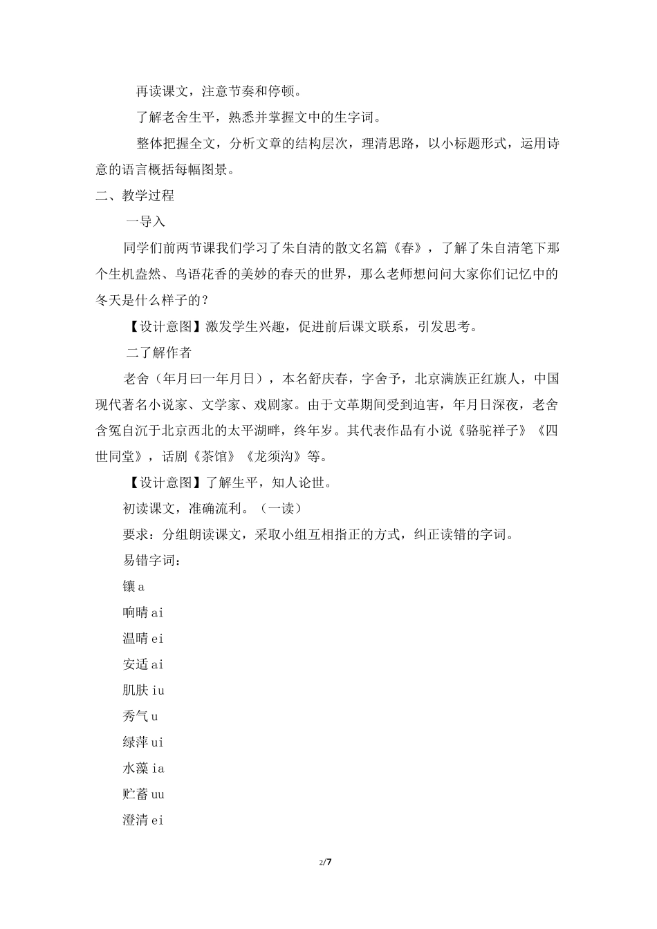 《济南的冬天》教案(2课时)_第2页