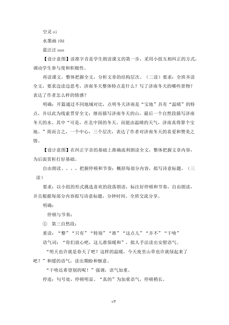 《济南的冬天》教案(2课时)_第3页