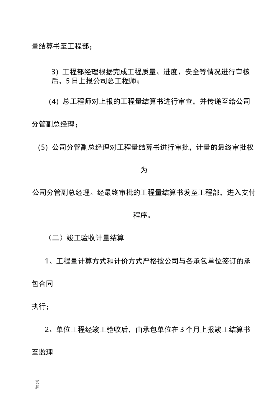 工程款结算和支付管理制度_第3页