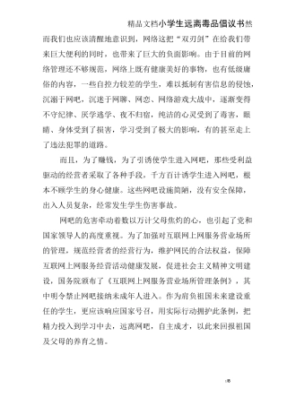 小学生远离毒品倡议书