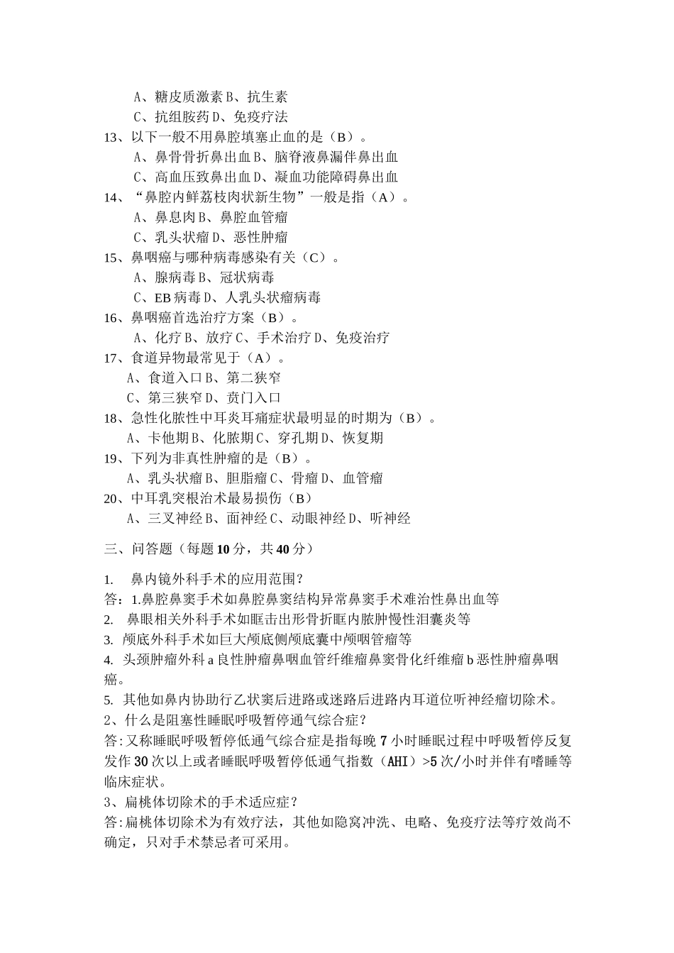 耳鼻喉科考试卷_第2页