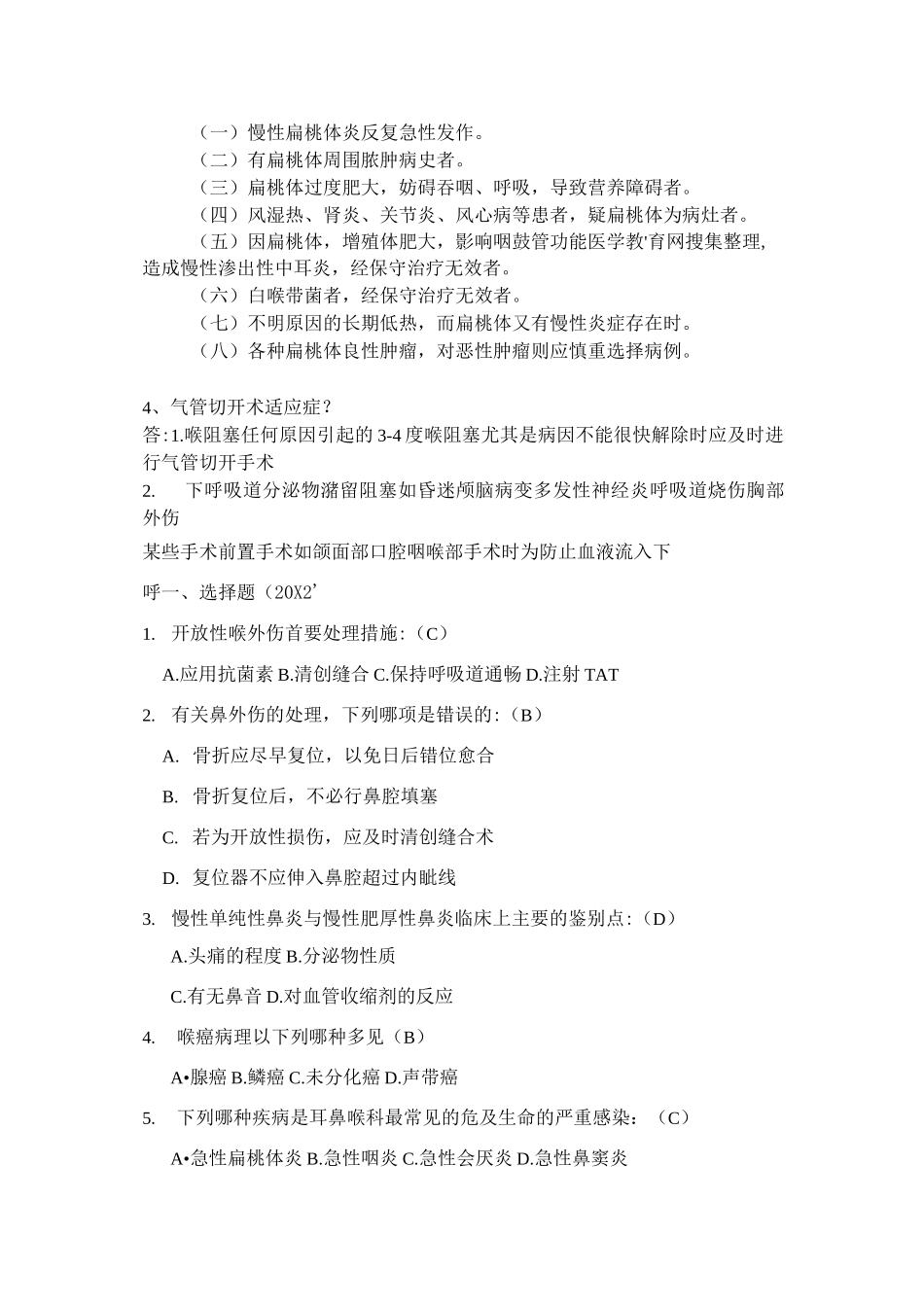 耳鼻喉科考试卷_第3页