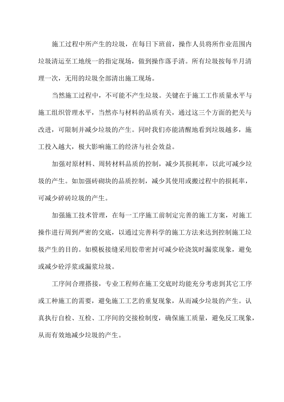 项目施工环境保护措施方案_第3页