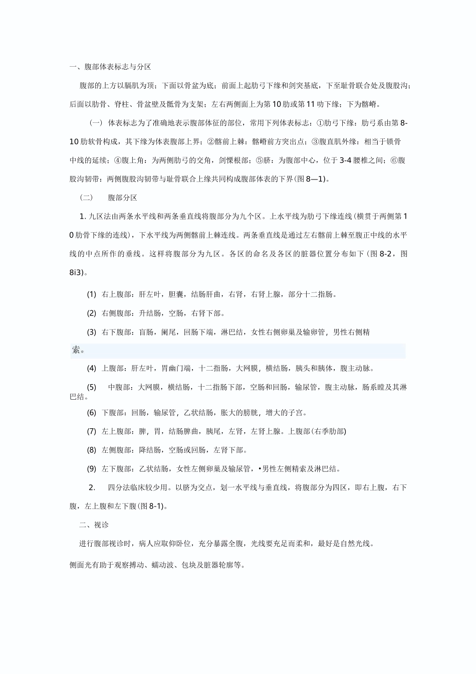 腹部详细体格检查_第1页