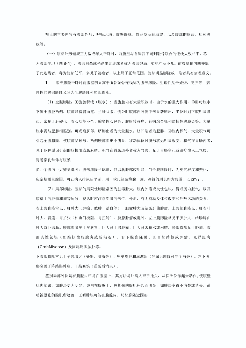 腹部详细体格检查_第2页