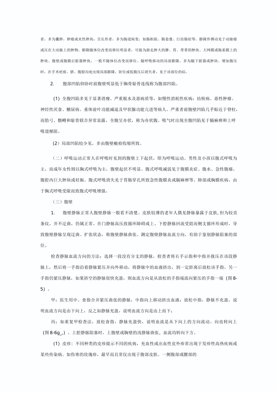 腹部详细体格检查_第3页