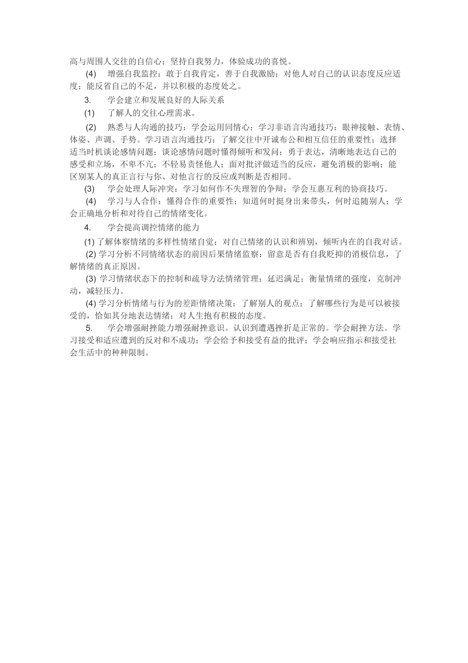 心理辅导团体辅导方案_第2页