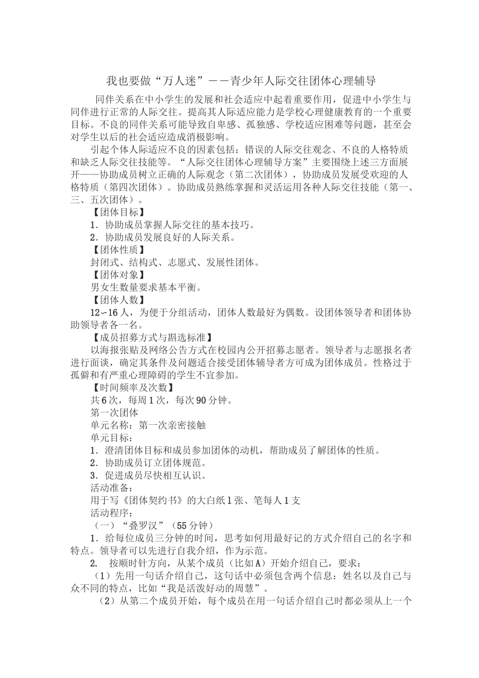心理辅导团体辅导方案_第3页