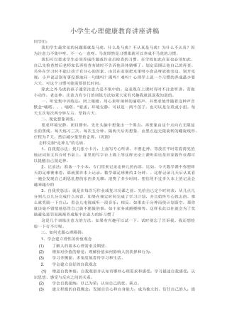 心理辅导团体辅导方案