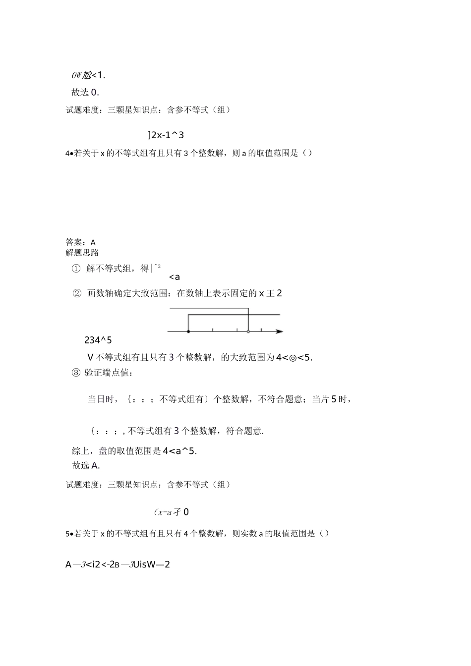 含参不等式(整数解问题)含答案_第3页
