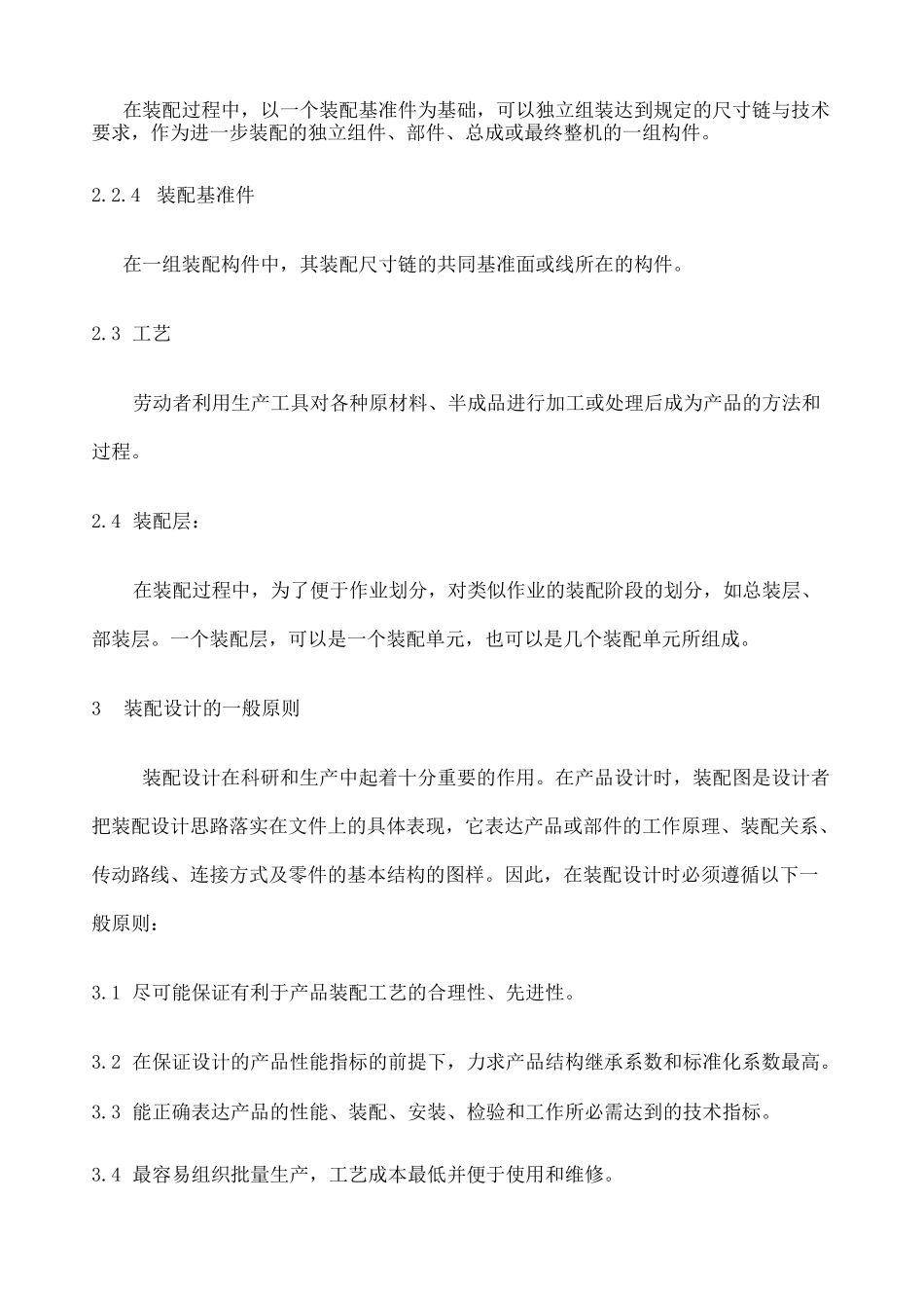 产品装配设计工艺规范 _第2页