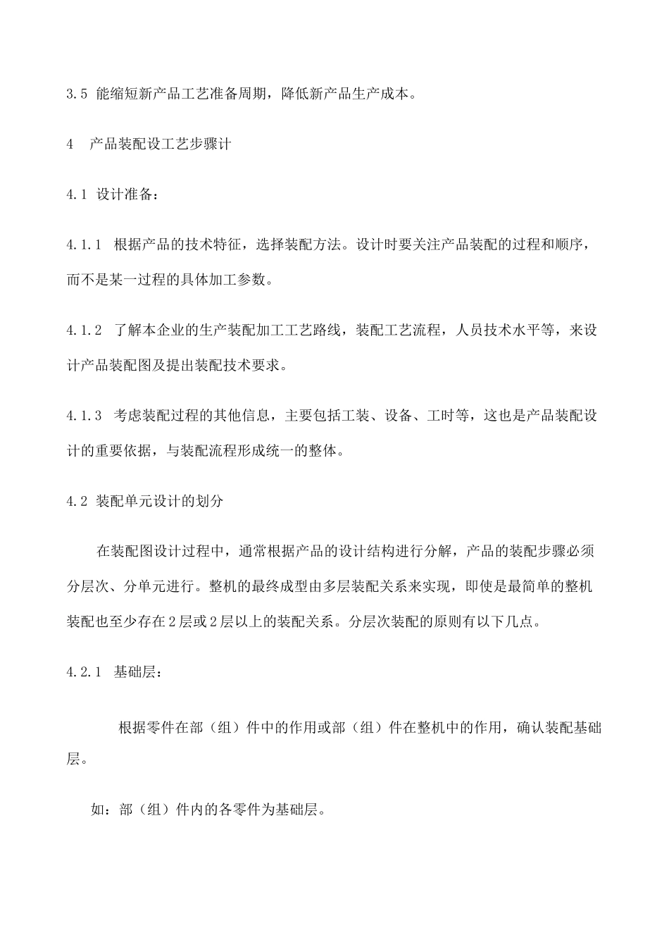 产品装配设计工艺规范 _第3页