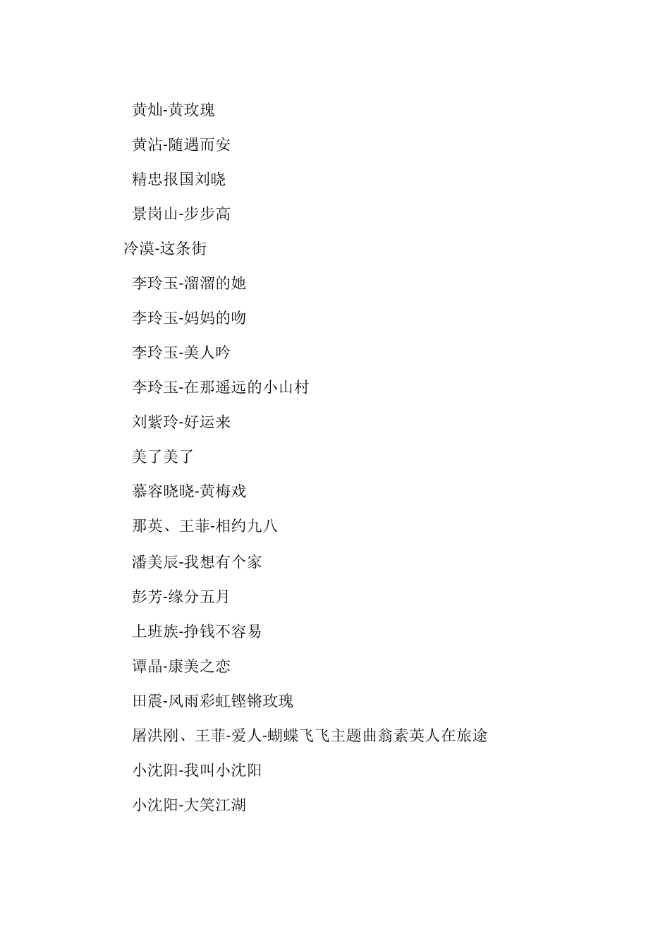 适合父母听的歌曲,父母辈爱听的歌_第2页