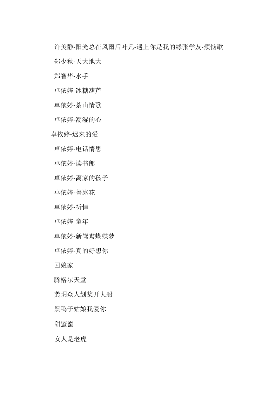 适合父母听的歌曲,父母辈爱听的歌_第3页