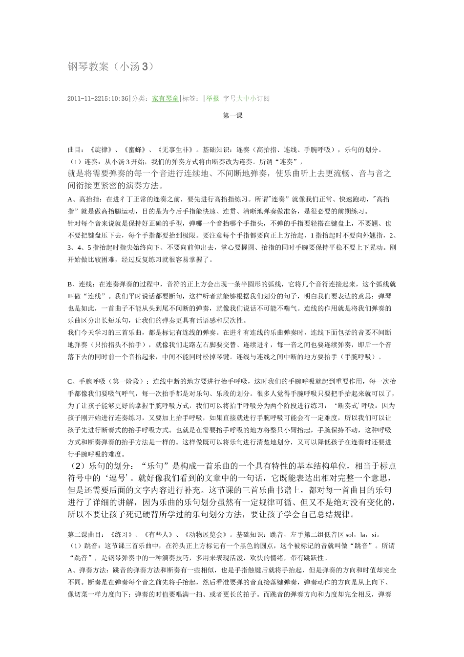 钢琴教案(小汤3)_第1页