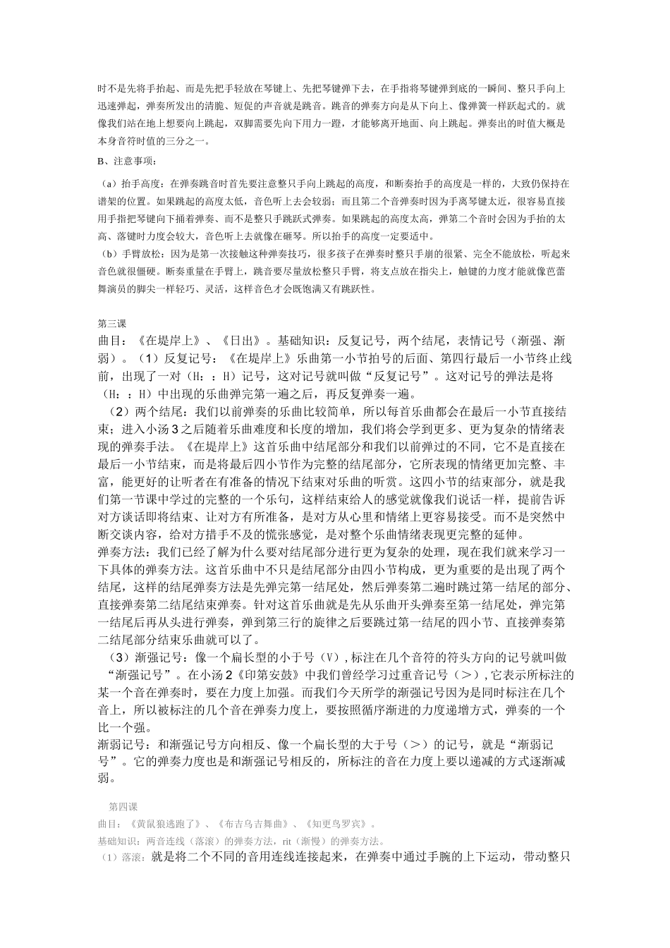 钢琴教案(小汤3)_第2页
