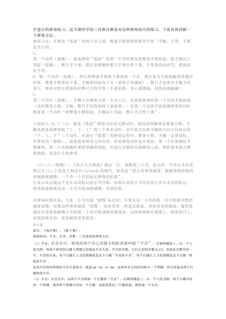 钢琴教案(小汤3)_第3页