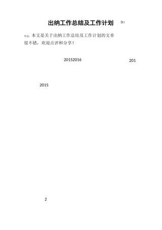 出纳工作总结及工作计划