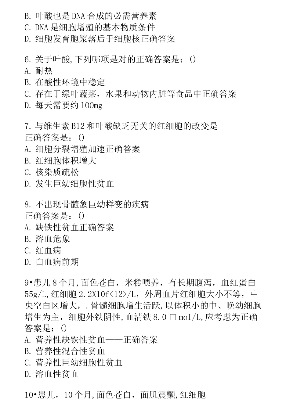 (完整版)血液学检验题库_第2页