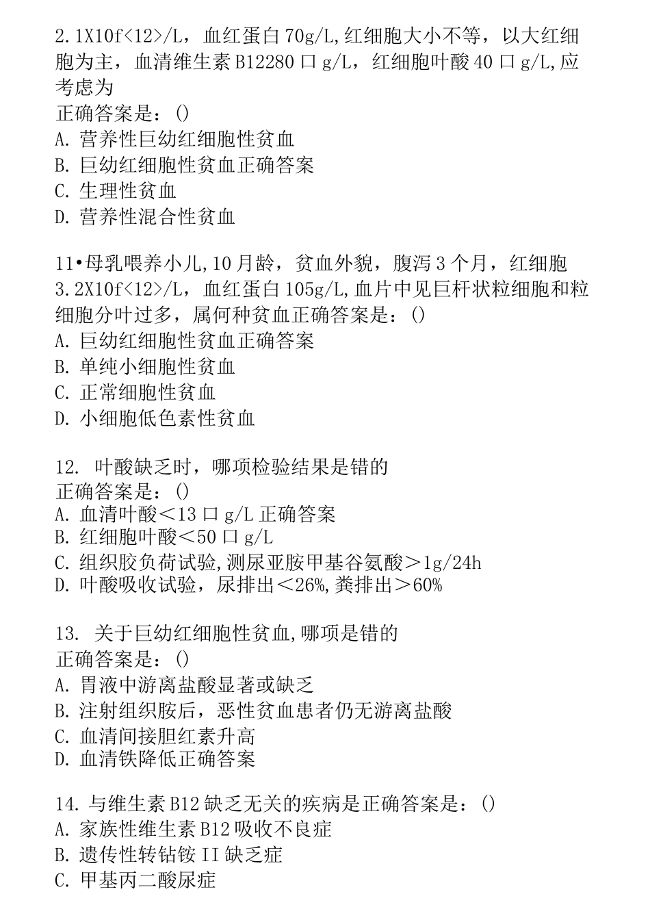 (完整版)血液学检验题库_第3页